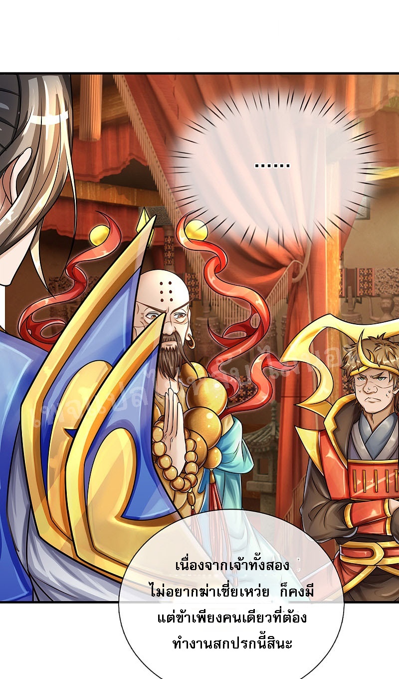 |.สุดยอดระบบเจ้าราชันย์ปีศาจ ตอนที่ 38 หน้า 3