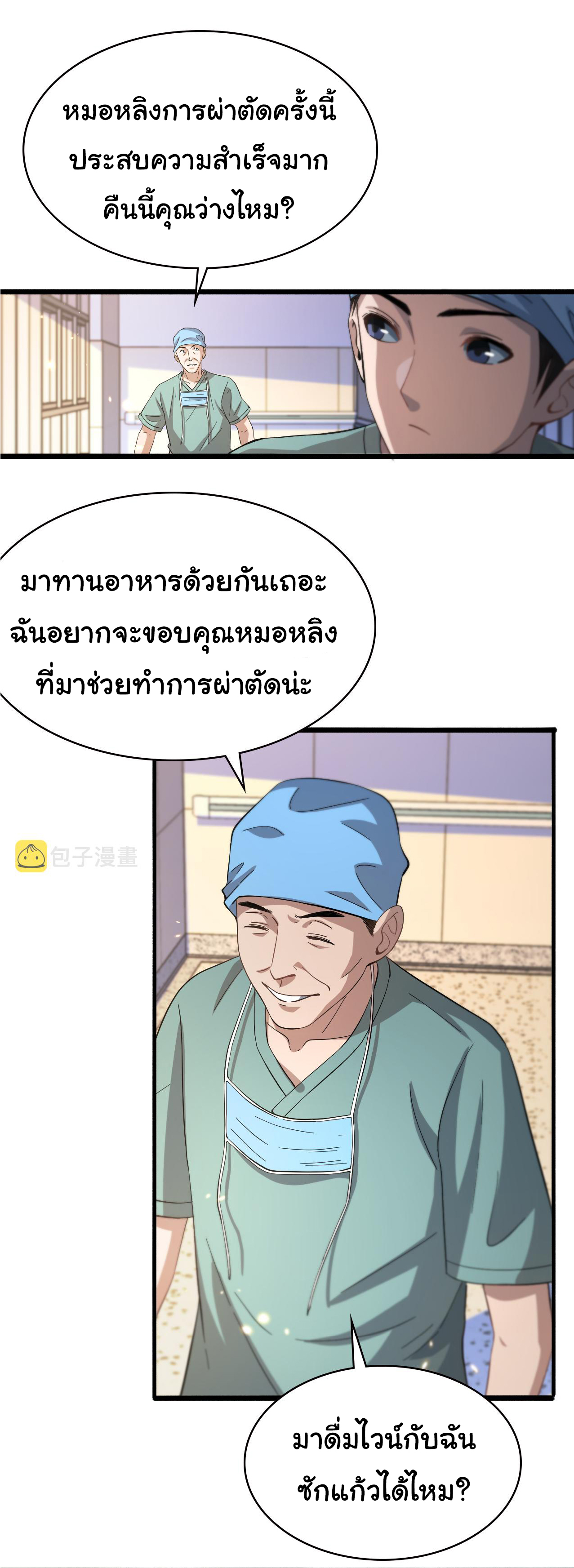 สุดยอดระบบของหมอหลิงหรัน ตอนที่ 152 หน้า 26