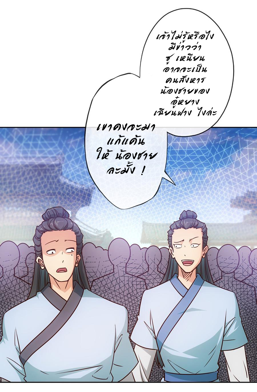 เทพเจ้าหงส์สวรรค์ ตอนที่ 20 หน้า 34