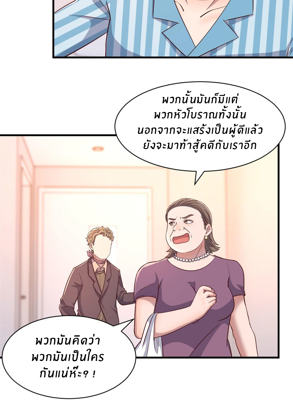 พี่สาวอยากเล่นคุณ ตอนที่ 79 หน้า 27