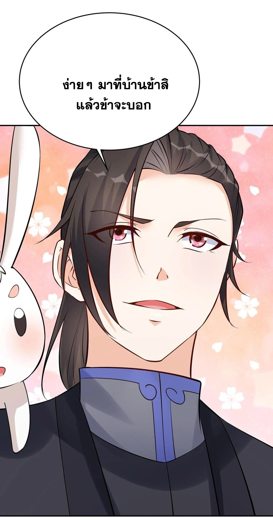 The Villain of Destiny วายร้ายแห่งโชคชะตา! ตอนที่ 101 หน้า 35