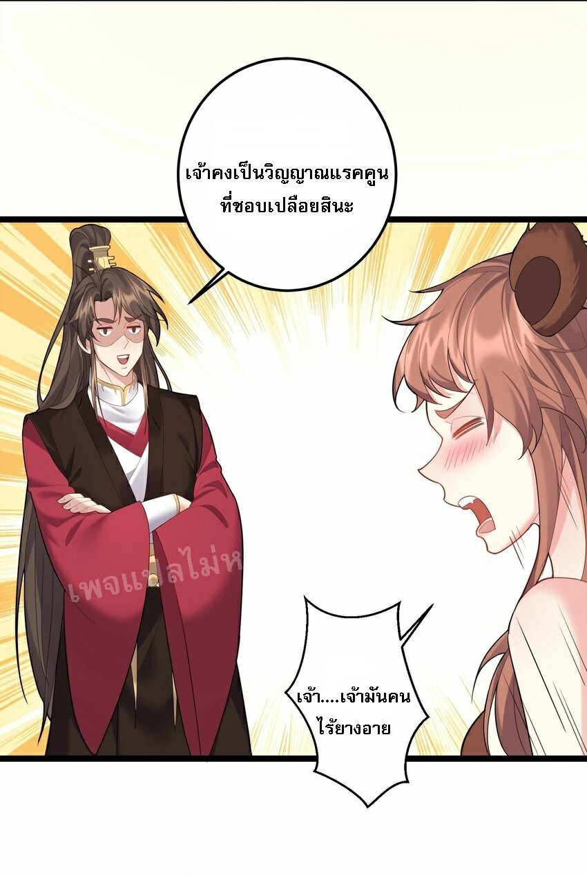 ดันเกิดใหม่เป็นสุดยอดวายร้ายหมายเลขหนึ่ง ตอนที่ 68 หน้า 10