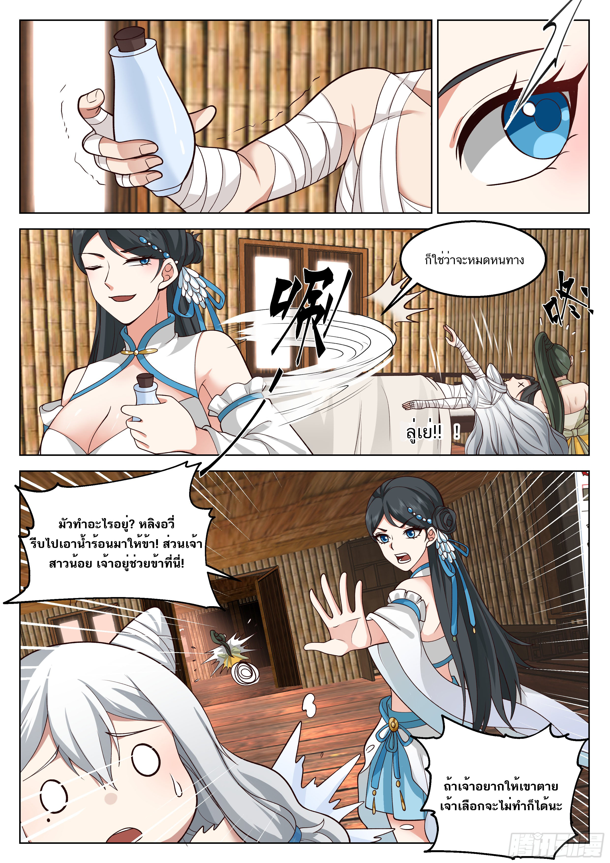 Great Sage of Humanity ตอนที่ 46 หน้า 3