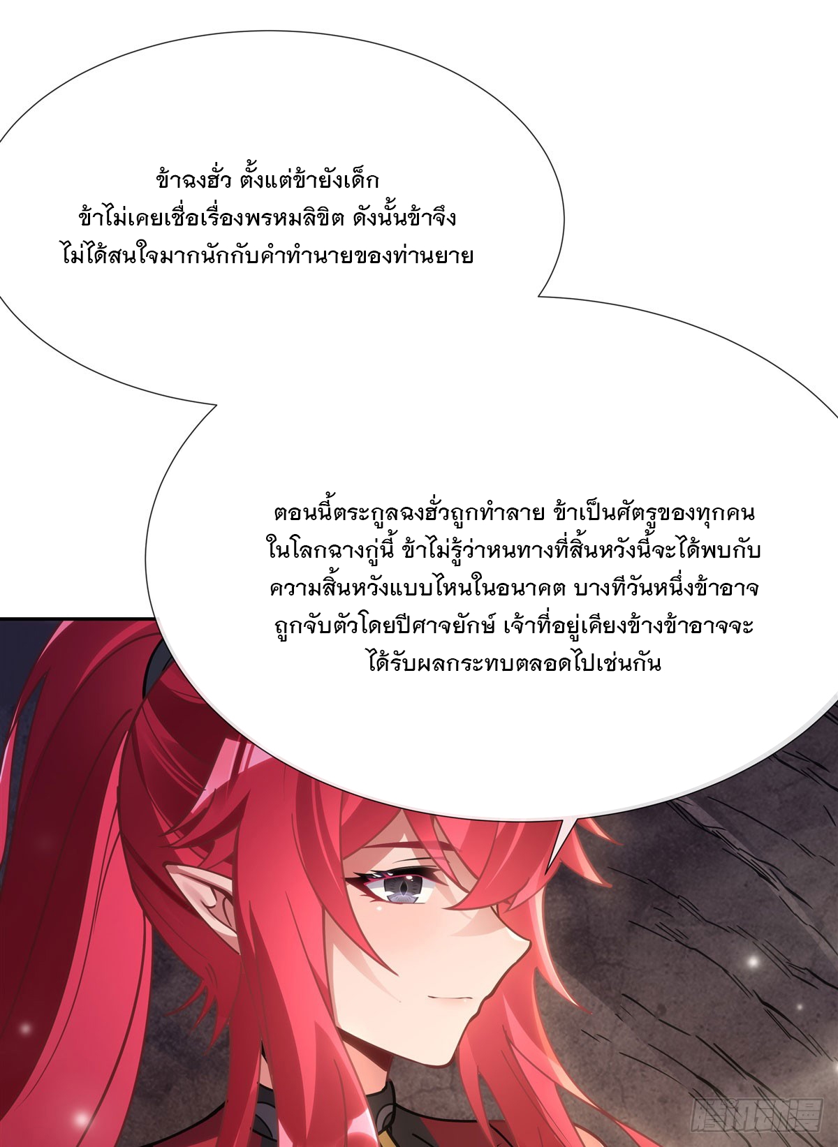 ศิษย์ของข้าล้วนมีอนาคตที่ยิ่งใหญ่ (ชนจีน) ตอนที่ 153 หน้า 28