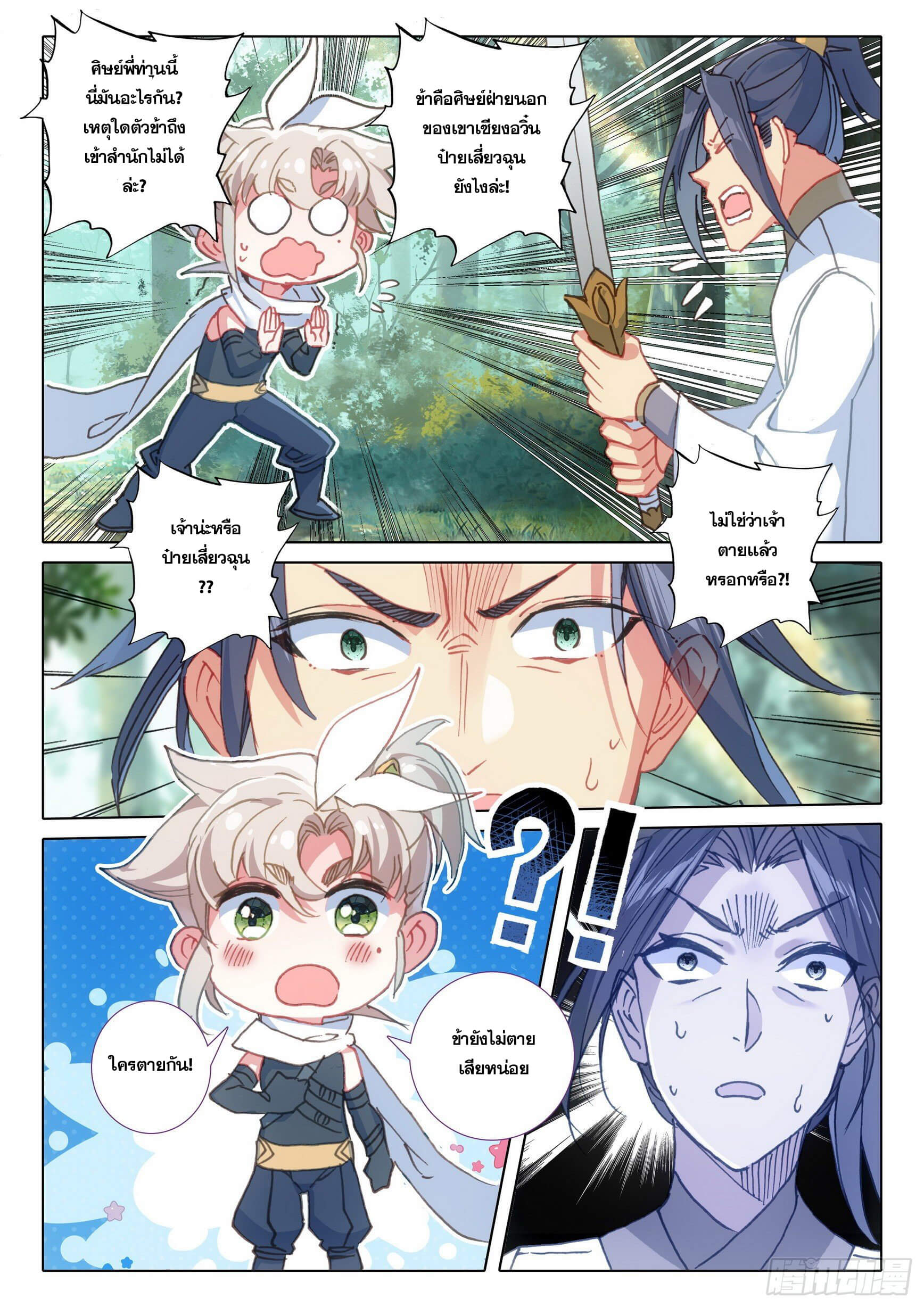 A will eternal (ทันจีน) ตอนที่ 43 หน้า 7