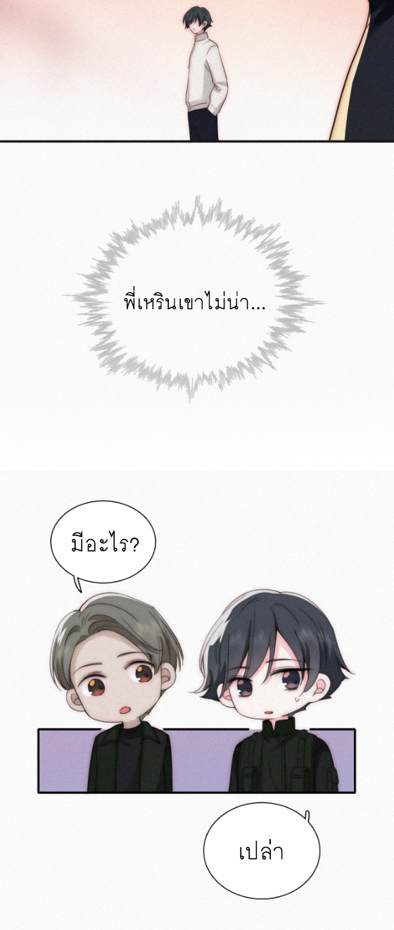 เพียงรัก Only Love ตอนที่ 16 หน้า 4