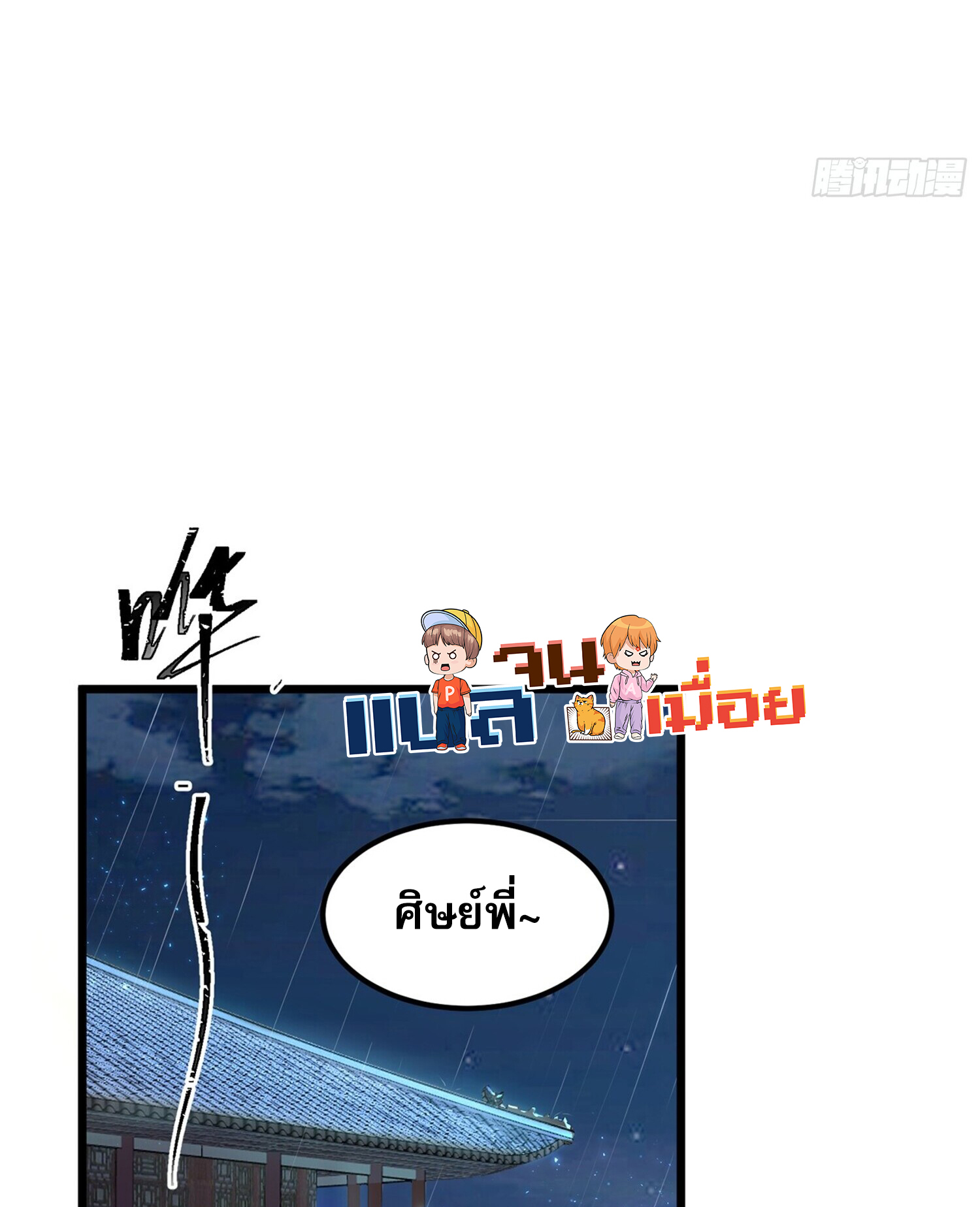 ชายผู้แสนดีอย่างข้า ดันถูกระบบบังคับให้กลายเป็นจอมวายร้าย ตอนที่ 4 หน้า 3