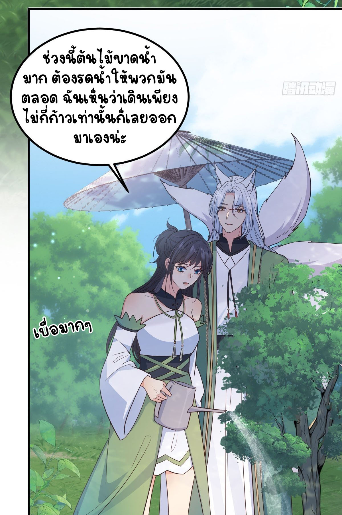 ปีศาจจิ้งจอกของฉันวันนี้ก็ยังเป็นเด็กดี? ตอนที่ 39 หน้า 17