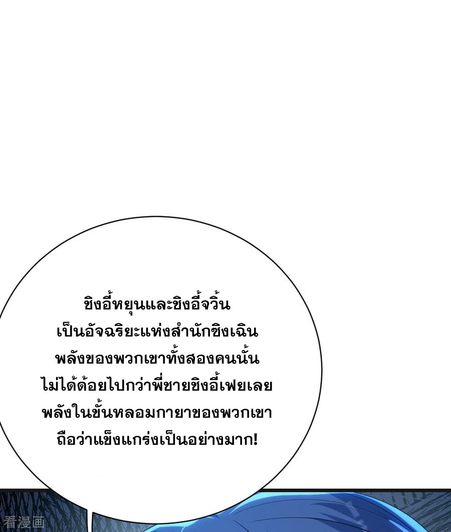 เทพอสูรสยบฟ้า ตอนที่ 132 หน้า 19