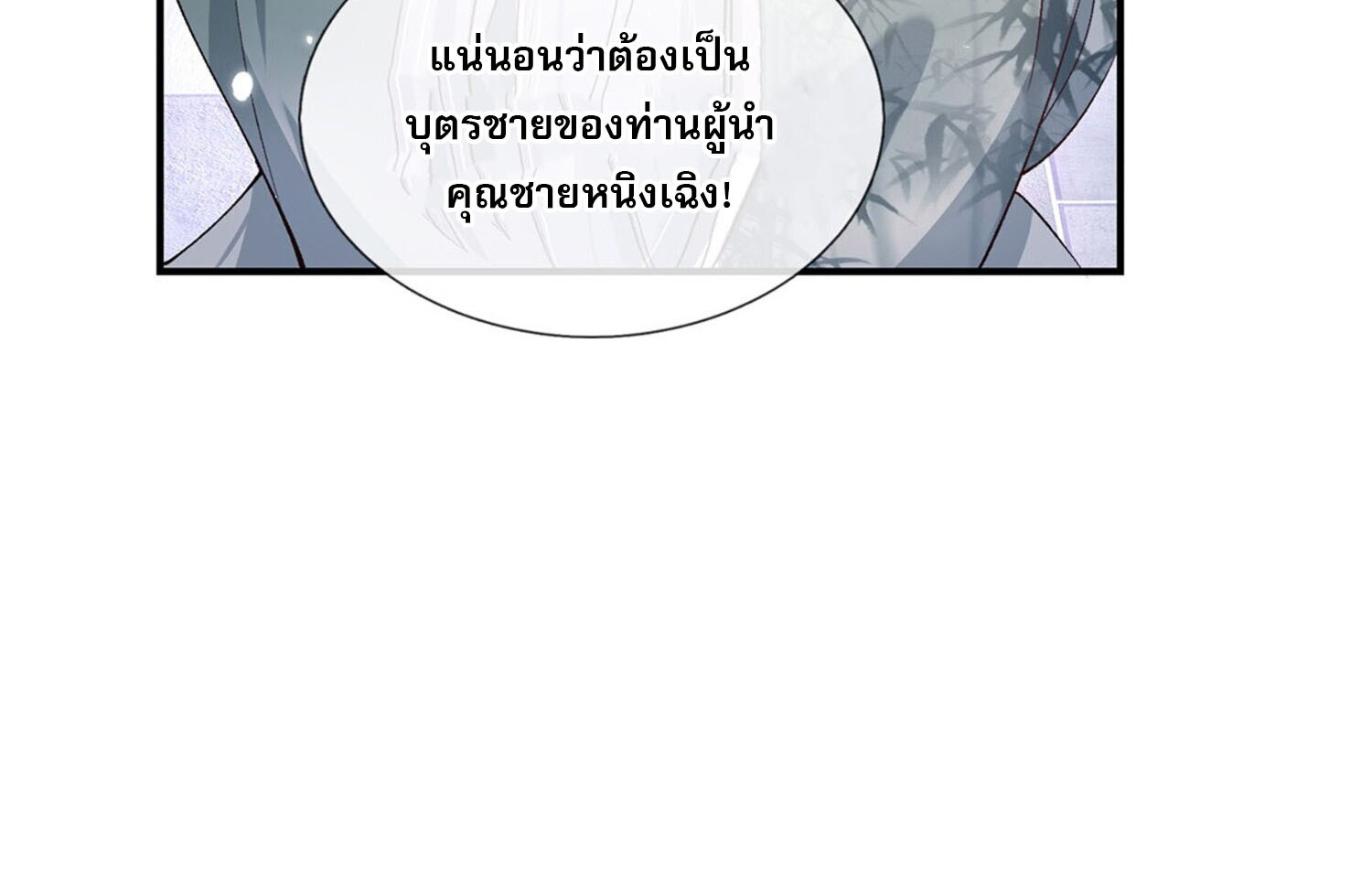 หนึ่งกำลังทะลายสรรพสิ่งใต้หมื่นโลกา ตอนที่ 5 หน้า 43