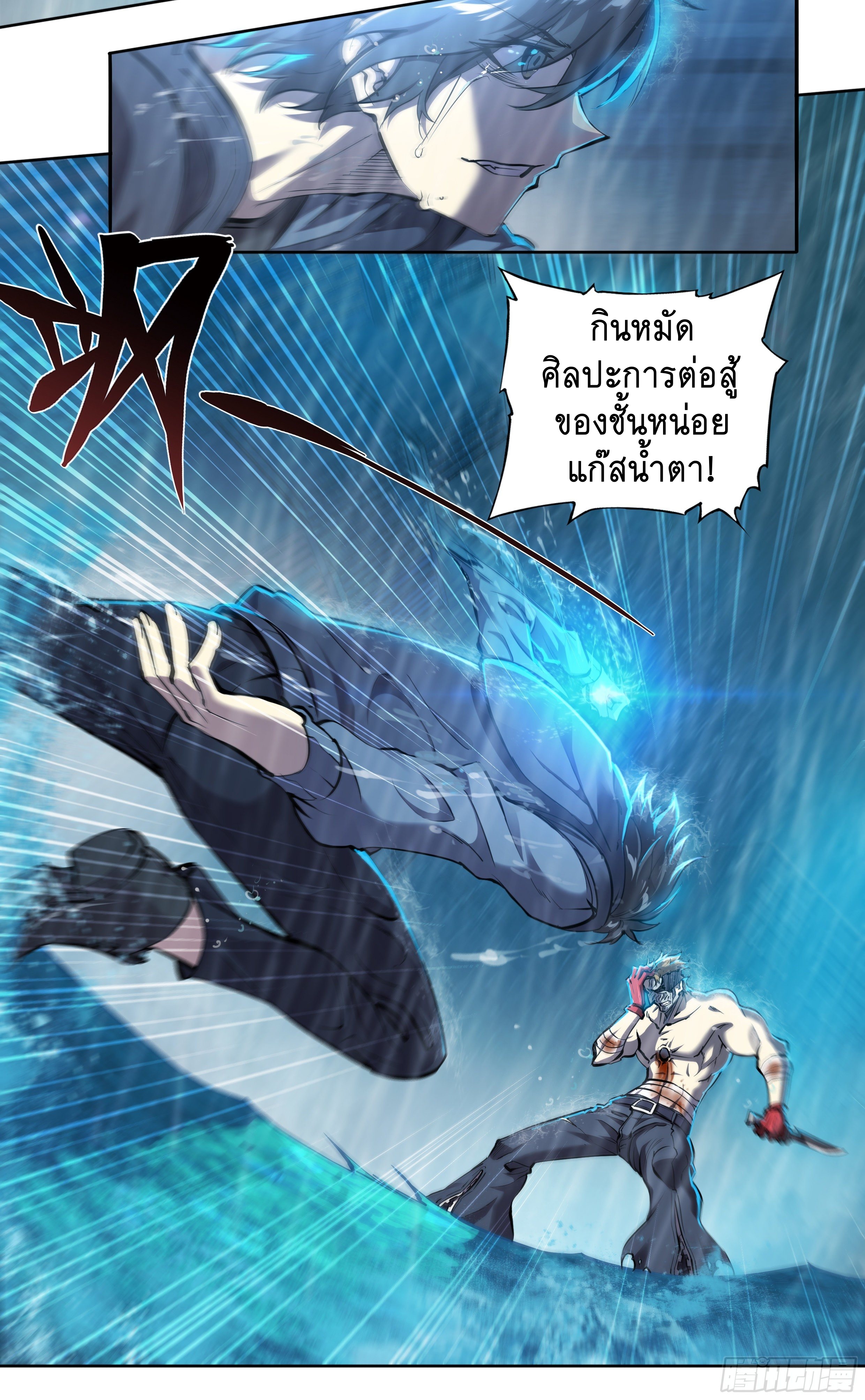 Apocalypse Forecast ตอนที่ 48 หน้า 7