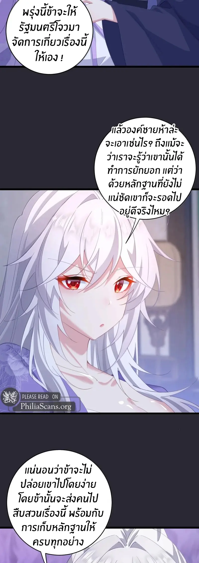 Crash into the body of the emperor's daughter ตอนที่ 57 หน้า 3