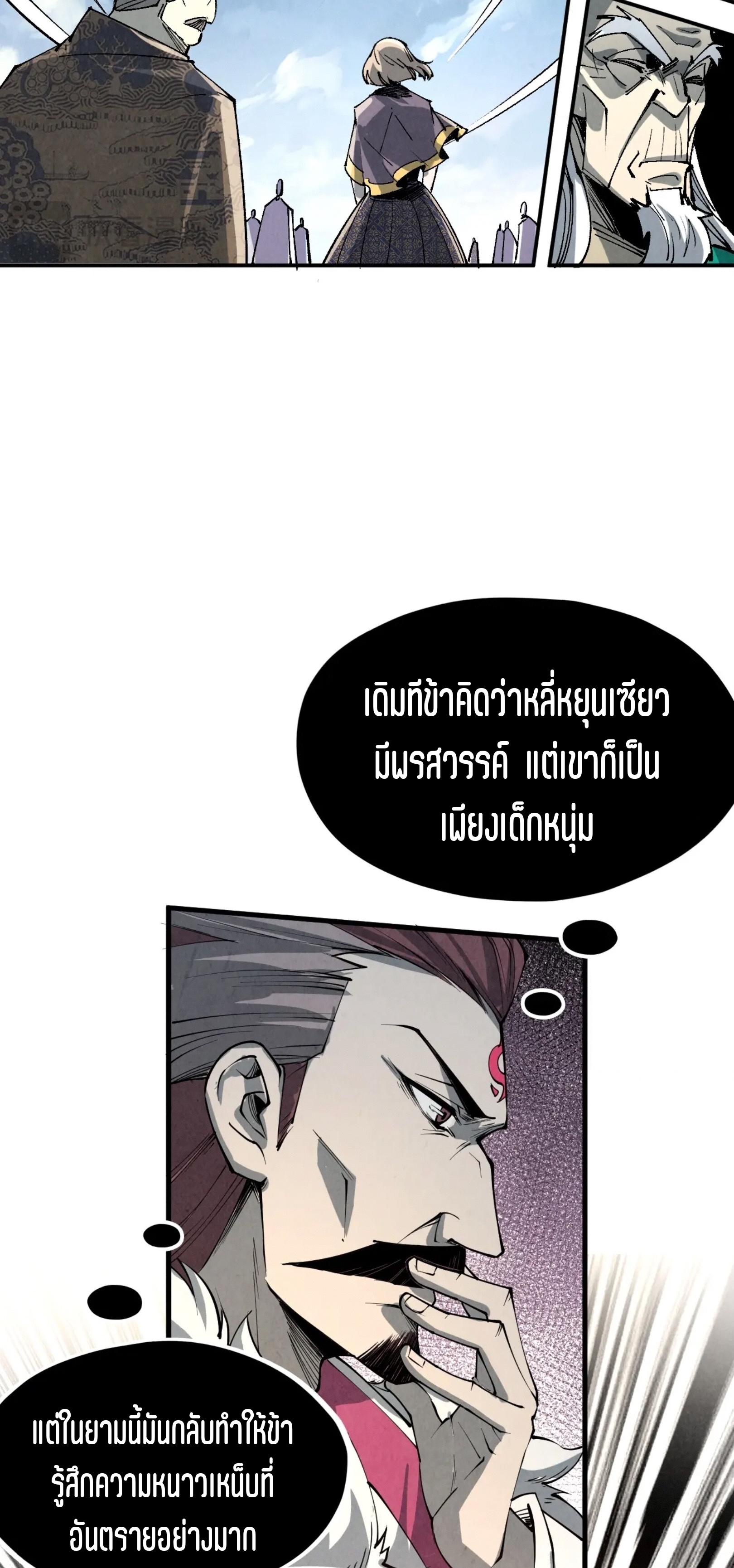 มหาเทพนิรันดร์กาล ตอนที่ 126 หน้า 19