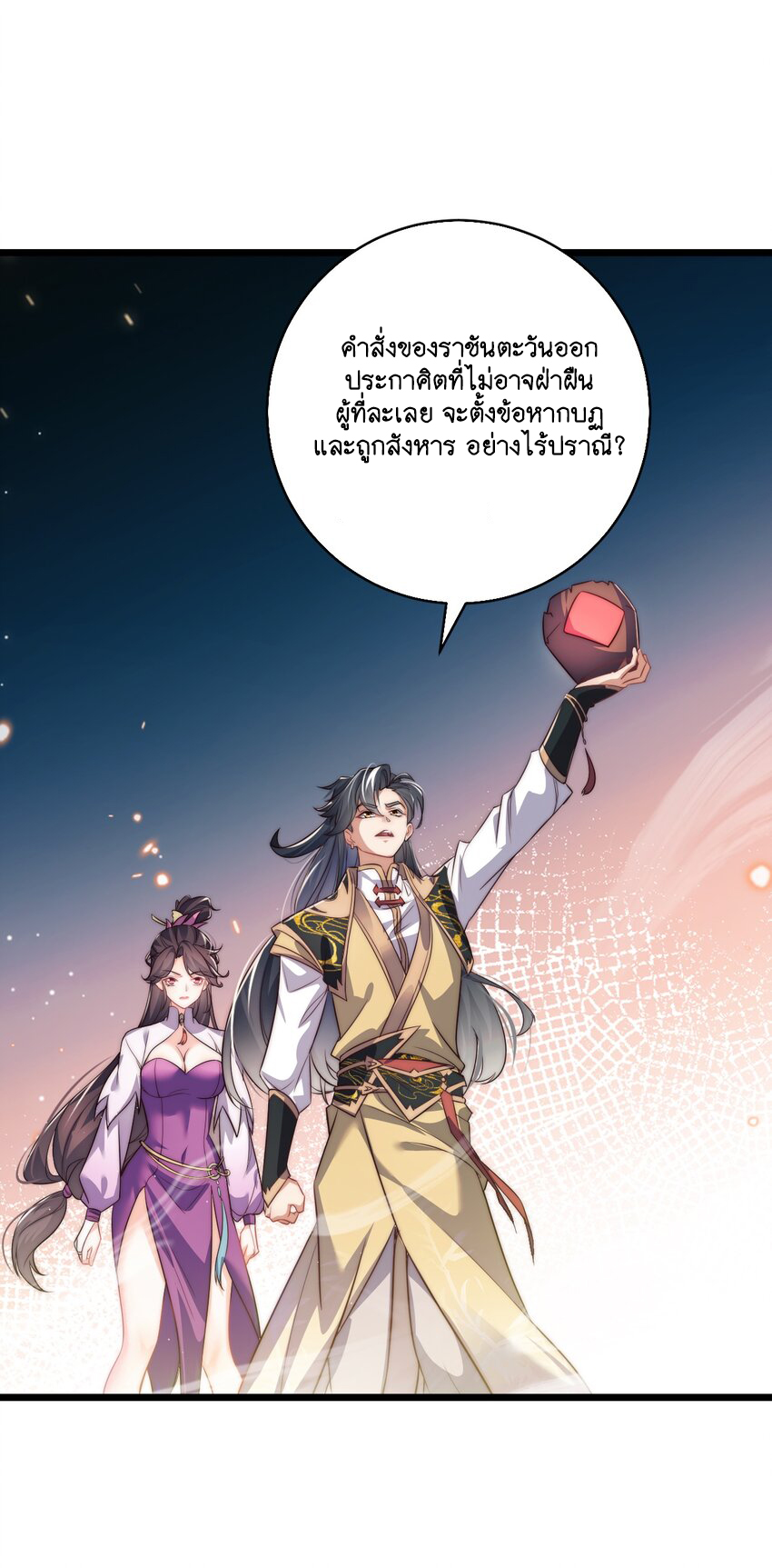 Cultivation of Destiny Great Waste ตอนที่ 14 หน้า 13