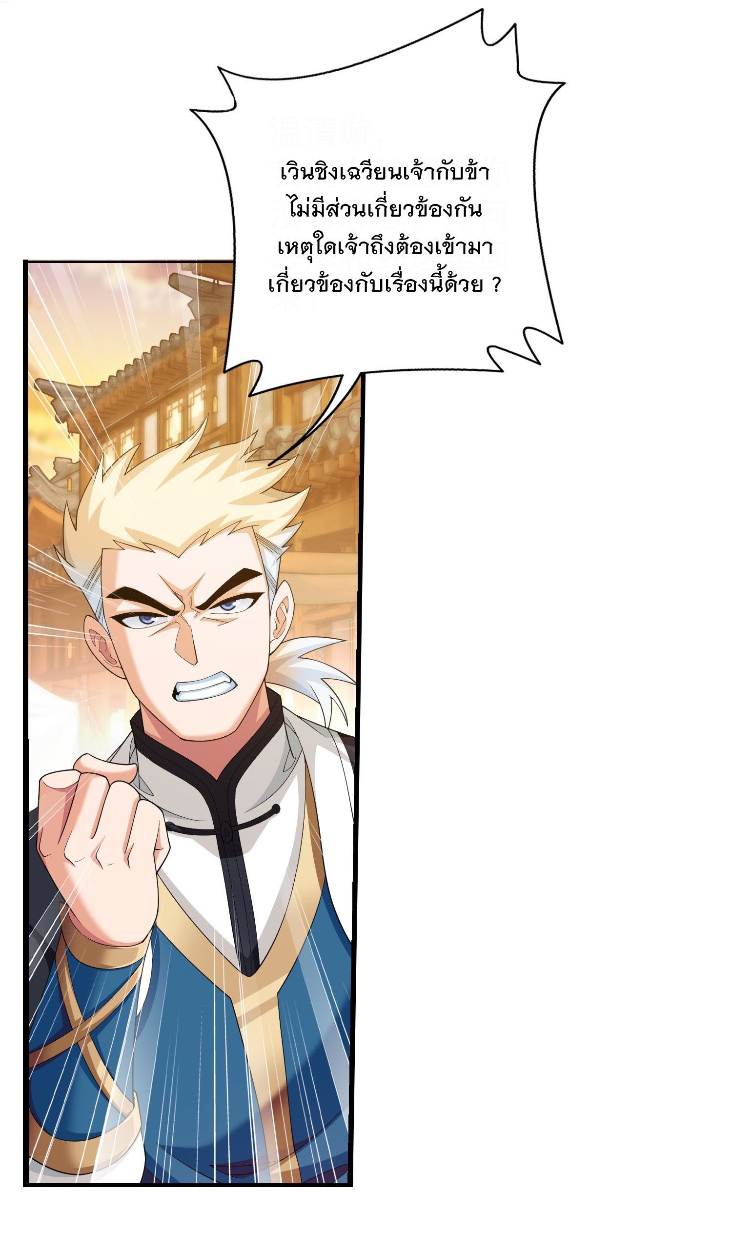 Da Zhu Zai ศึกปรมาจารย์สะท้านฟ้า (ชนจีน) ตอนที่ 327 หน้า 32