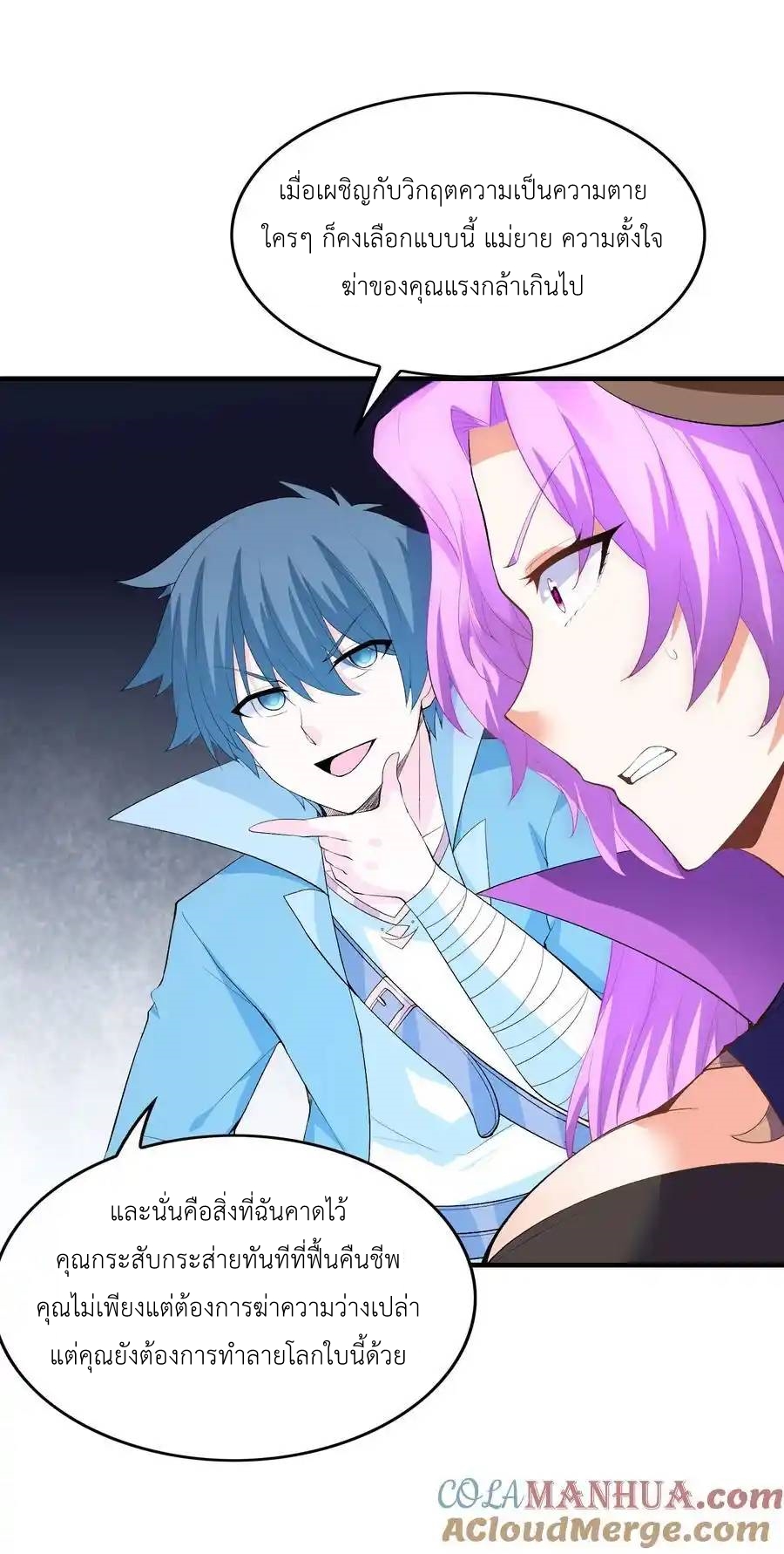My Harem Is Entirely Female Demon Villains ตอนที่ 128 หน้า 46