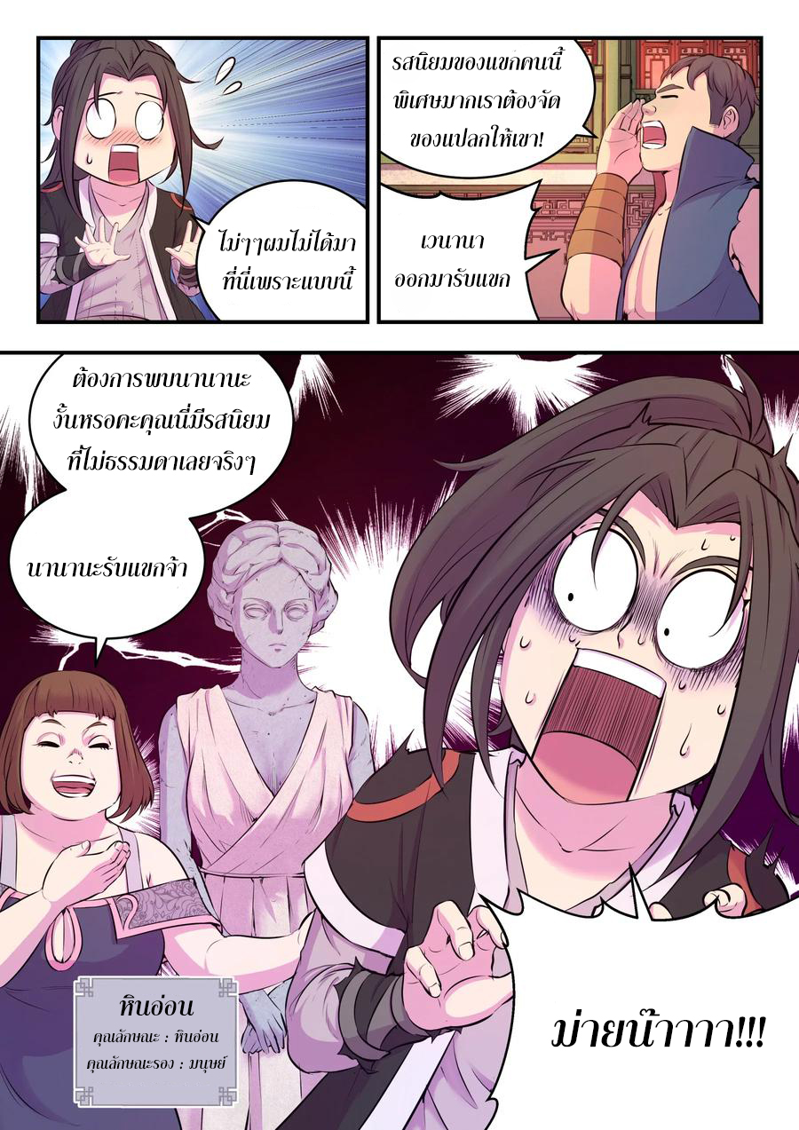 King of Spirit beast - ราชาแห่งสัตว์วิญญาณ ตอนที่ 79 หน้า 11