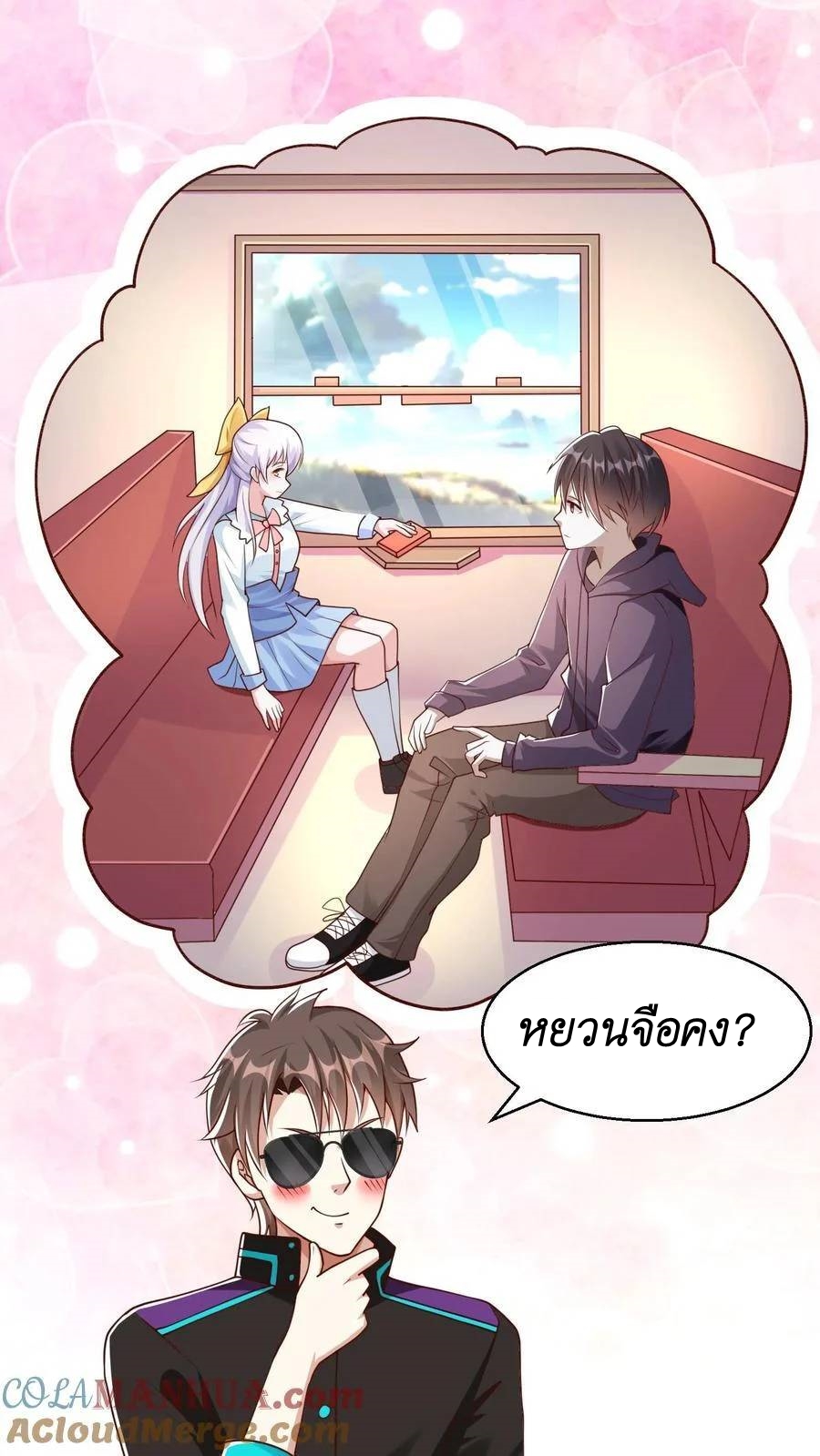 I Accidentally Became Invincible While Studying With My Sister ตอนที่ 23 หน้า 11