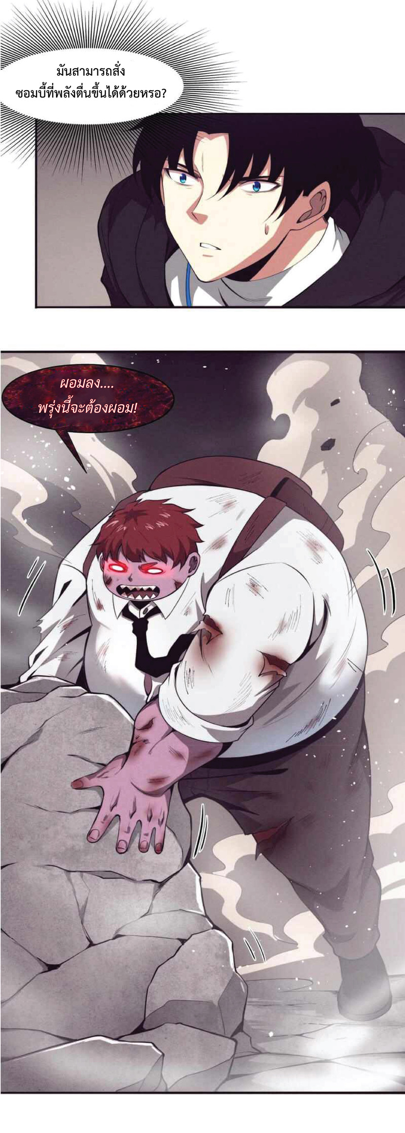 the frenzy of evolution การวิวัฒนาการที่บ้าคลั่ง ตอนที่ 24 หน้า 18