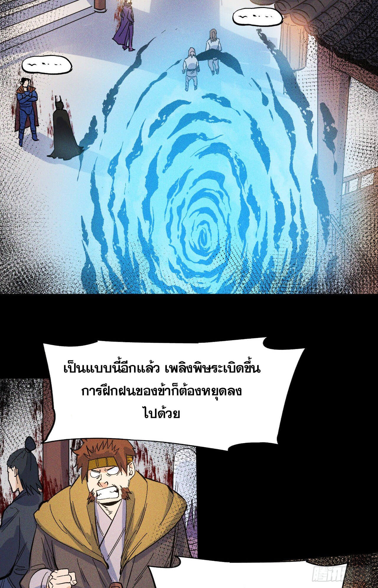 ตูข้านี่แหละเทพ (ทันจีน) ตอนที่ 19 หน้า 36