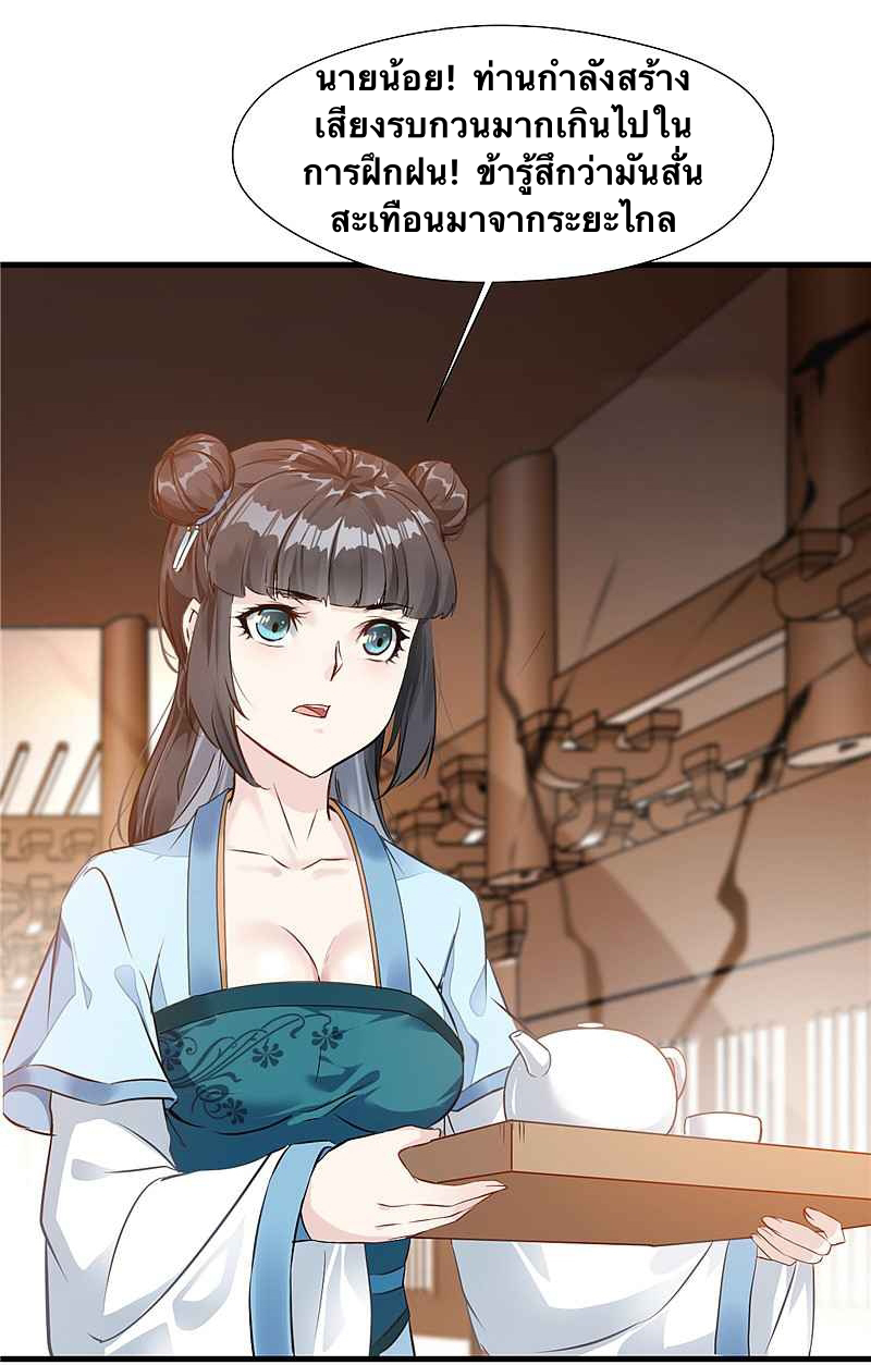 ข้ากลายเป็นผู้เป็นอมตะที่ยิ่งใหญ่ ตอนที่ 8 หน้า 23