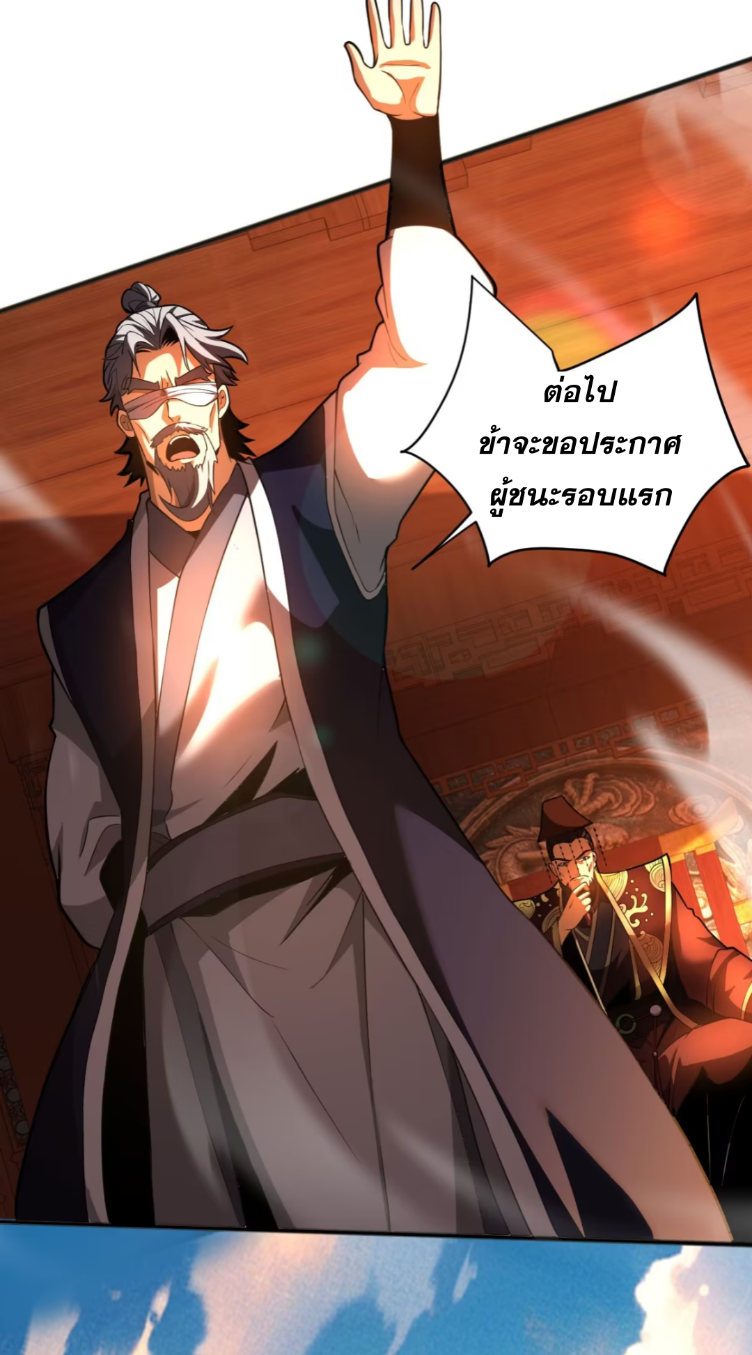 My Disciples Cultivate, While I Slack Off!  ศิษย์ของข้าฝกฝน ส่วนข้าขี้เกียจ ตอนที่ 65 หน้า 5