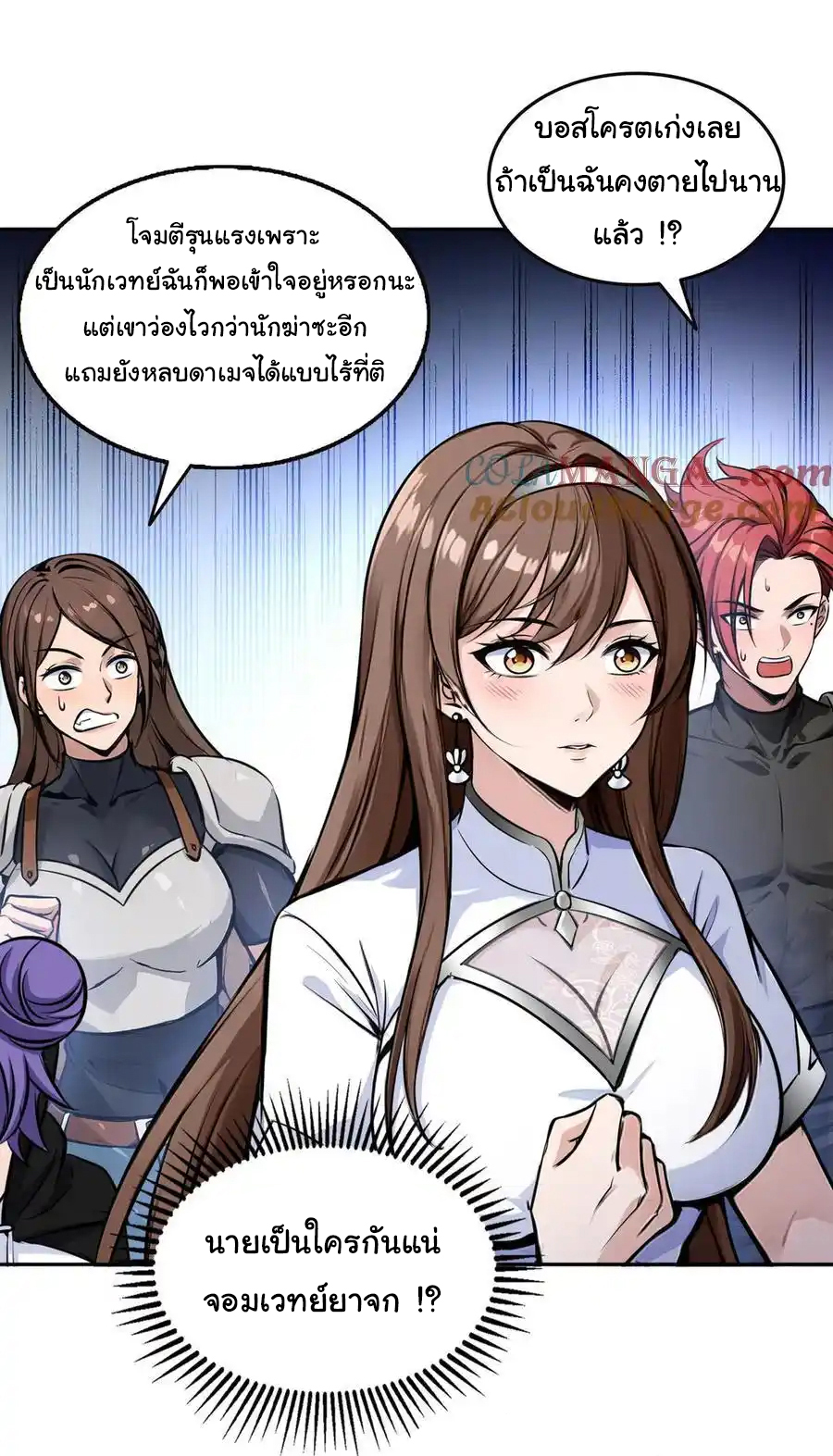 ย้อนเวลากลับมาเป็นจอมเวทย์แห่งความตาย ตอนที่ 29 หน้า 24
