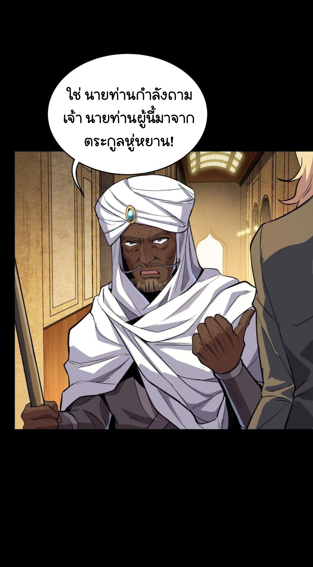 Legend of Star Genera ชนจีน ตอนที่ 115 หน้า 4