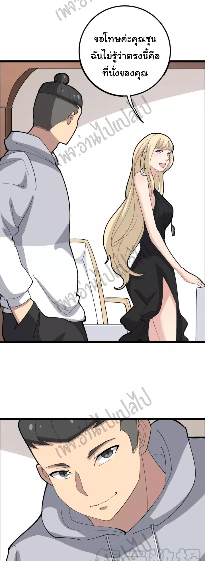 Bad Hand Witch Doctor สุดยอดพ่อมดหมอผี ตอนที่ 95 หน้า 28