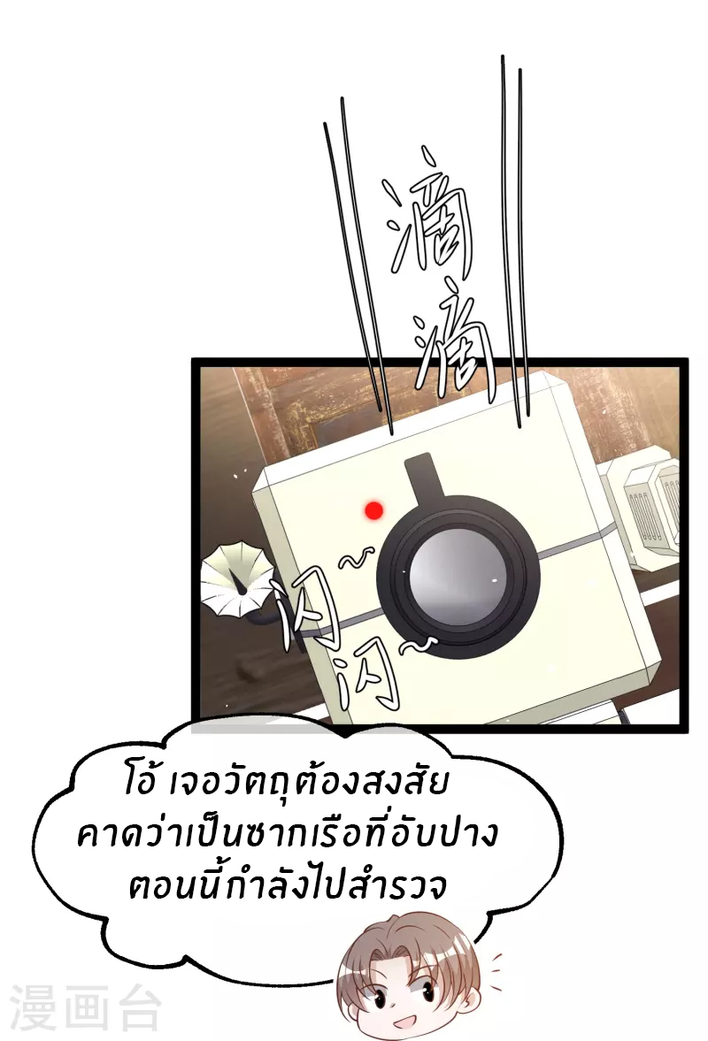 God Fisherman ตอนที่ 258 หน้า 19