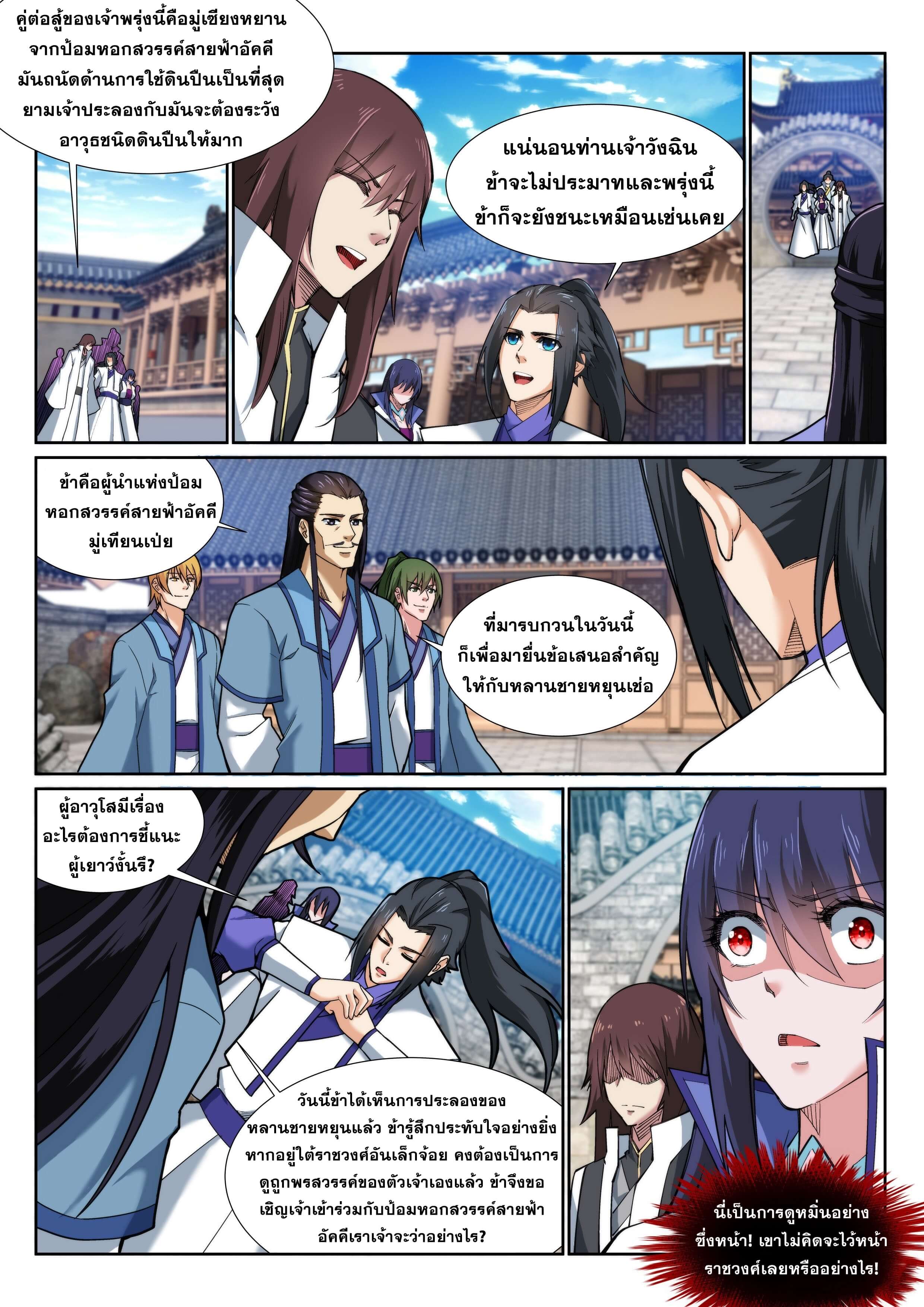 Against the Gods - อสูรพลิกฟ้า ตอนที่ 138 หน้า 9