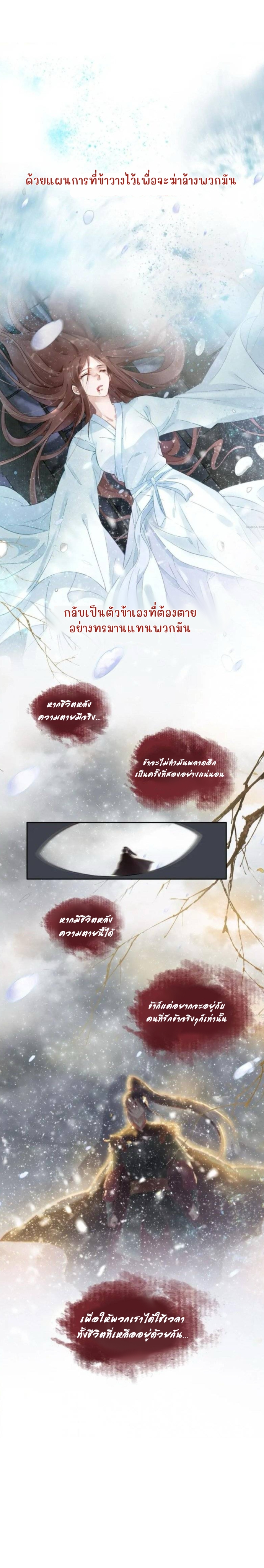 องค์หญิงแห่งการแพทย์จอมเอาแต่ใจ Spoiled Medical Princess The Legend of Alkaid ตอนที่ 1 หน้า 3