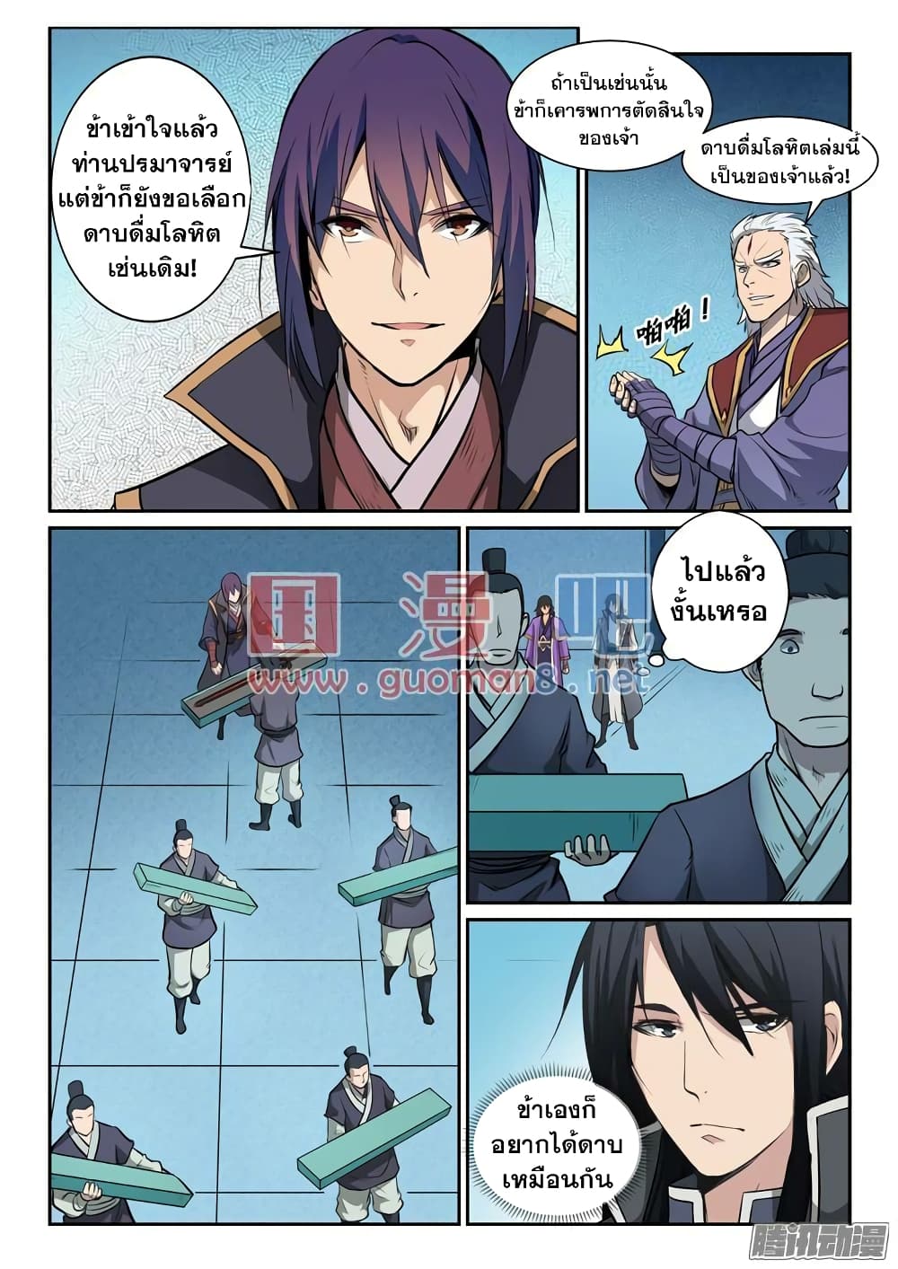 Apotheosis – การยกระดับสู่สถานะของพระเจ้า ตอนที่ 81 หน้า 9