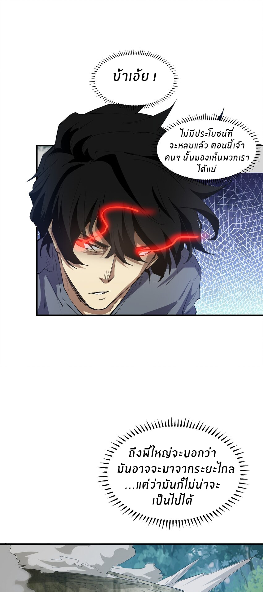 (ทันต้นฉบับ)The catastrophe of the doomsday, the rebirth of me turned the whole family into a boss! ตอนที่ 29 หน้า 42