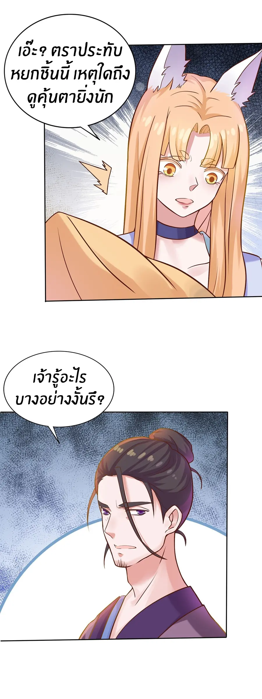 ก้าวผ่านเส้นสายเลือด ตอนที่ 2 หน้า 12