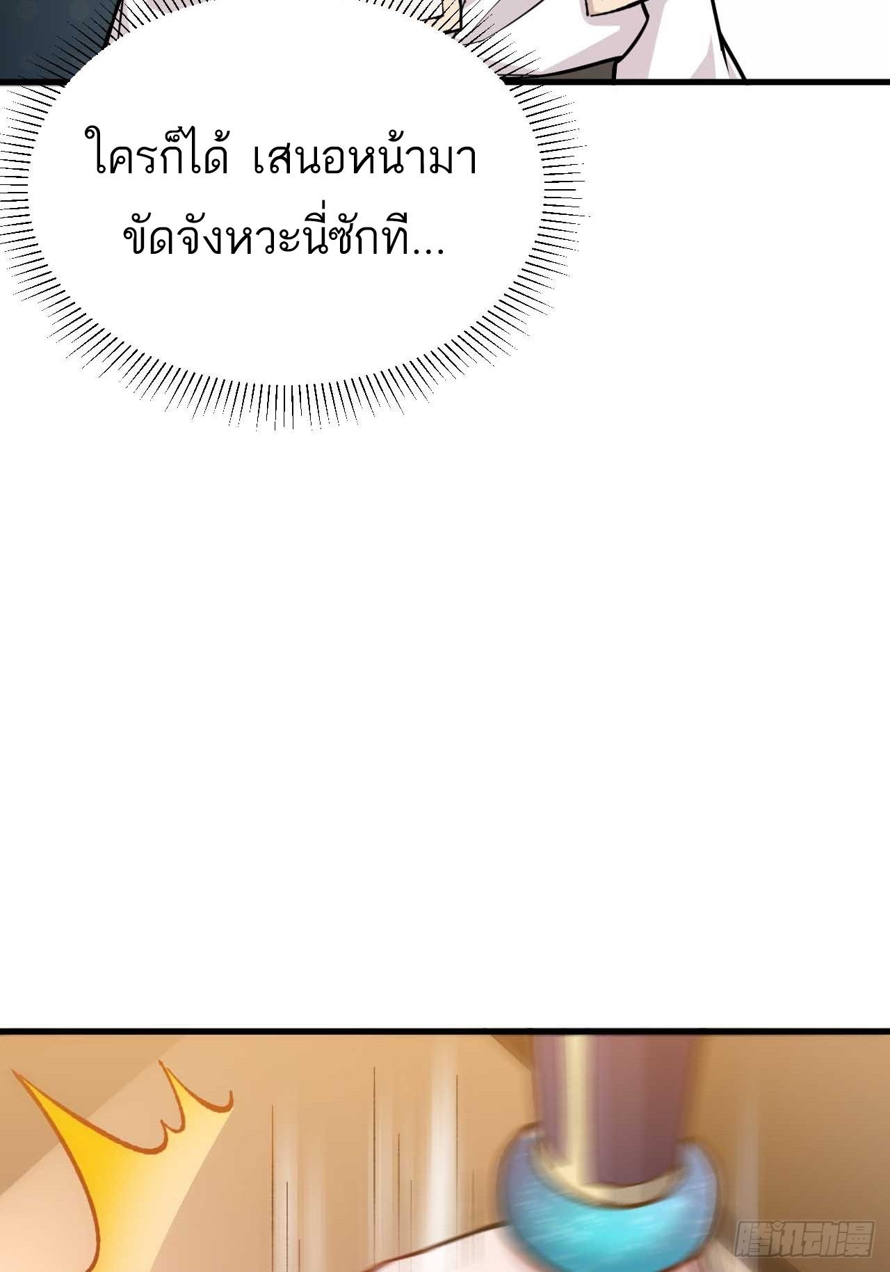 กำเนิดร่างเทวะบรรพกาล ตอนที่ 11 หน้า 62