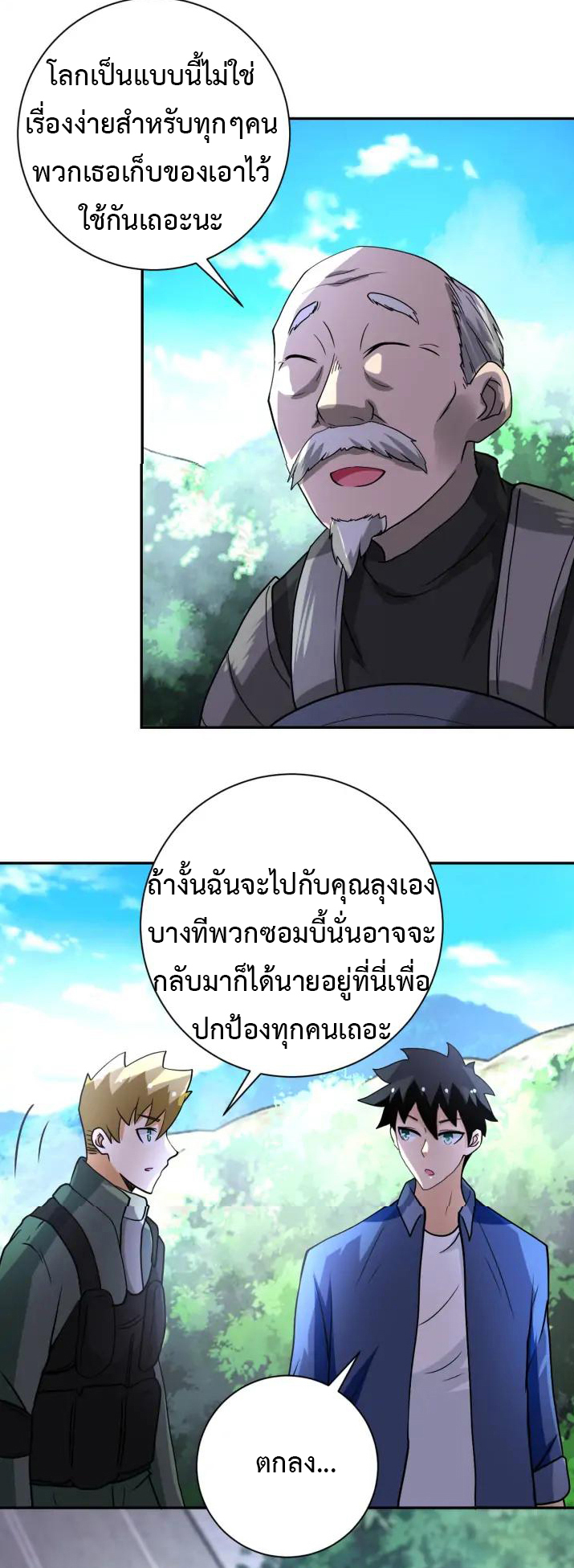 Apocalyptic Super System ตอนที่ 93 หน้า 22