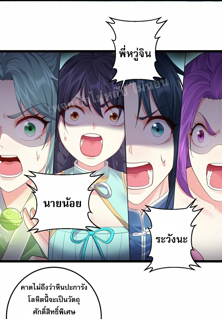 ดันเกิดใหม่เป็นสุดยอดวายร้ายหมายเลขหนึ่ง ตอนที่ 71 หน้า 8