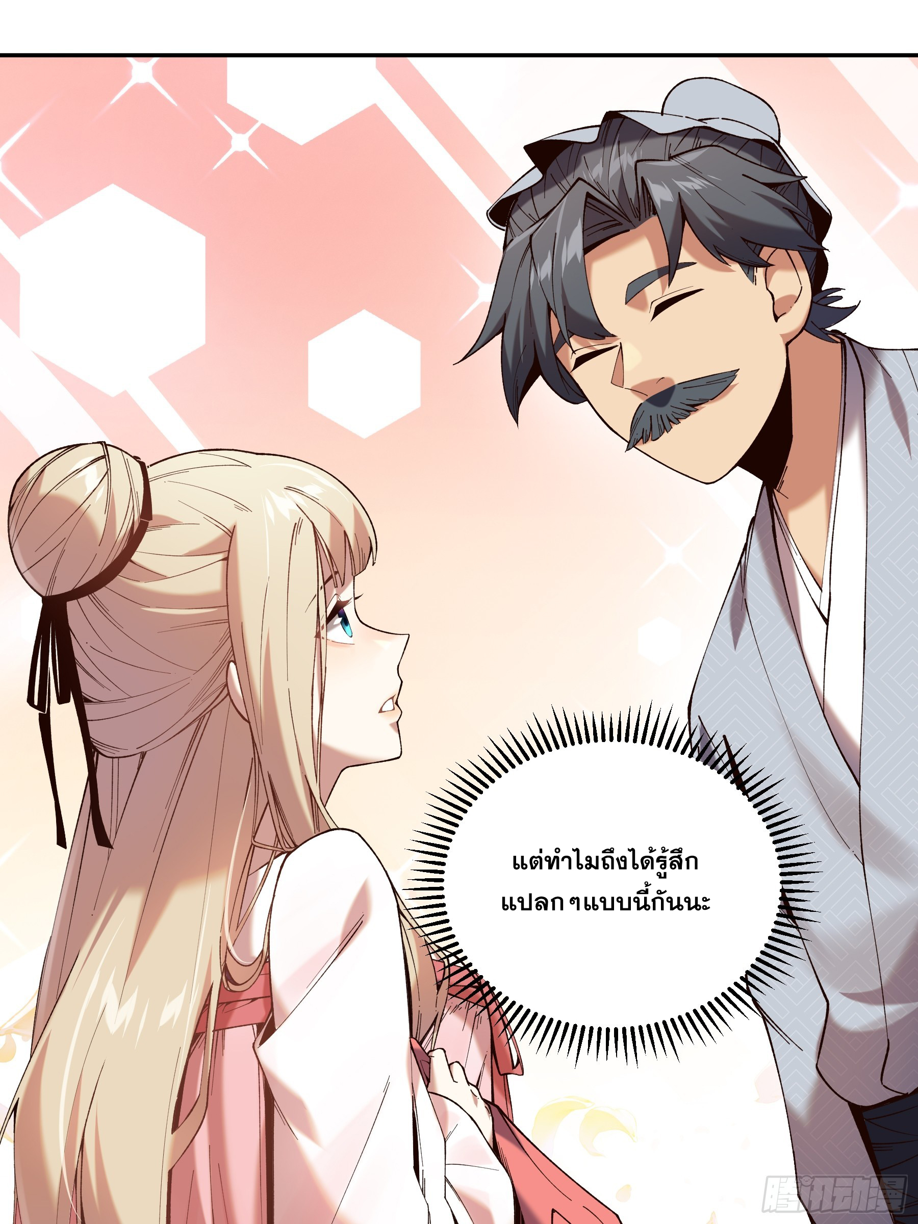 หาญท้าชะตาฟ้า ปริศนายุทธจักร ตอนที่ 39 หน้า 32