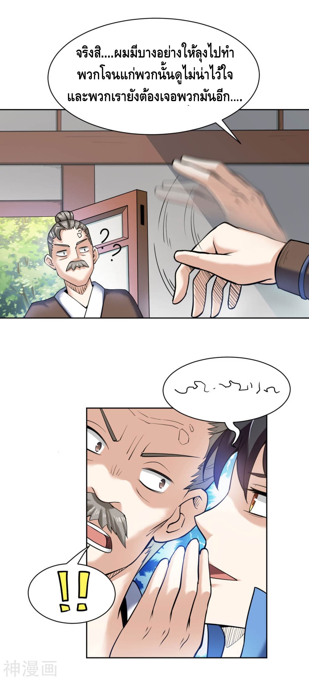 Martial Emperor ตอนที่ 6 หน้า 18