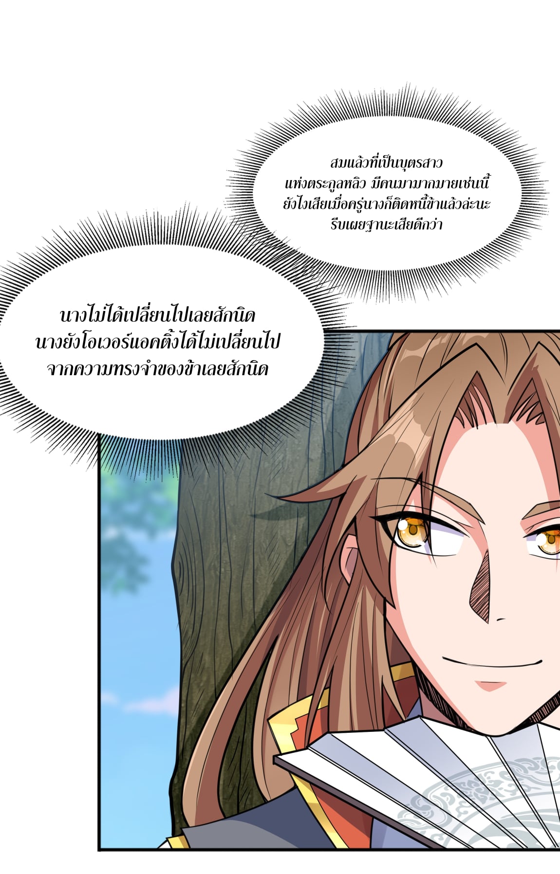 เทพเจ้าอสูรแห่งราชันสงคราม ตอนที่ 4 หน้า 48