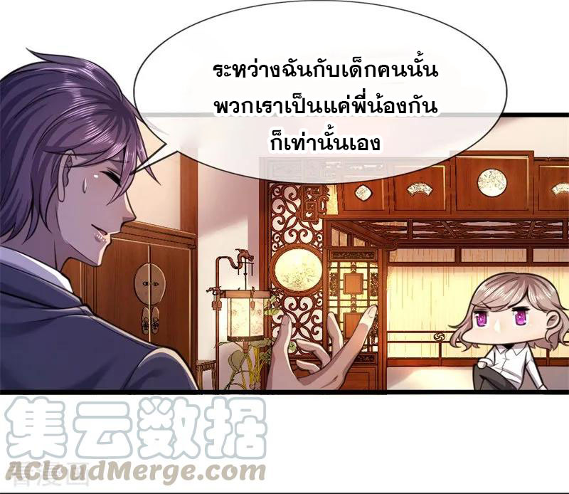 มหาเทพเซียนหมอ ตอนที่ 110 หน้า 5