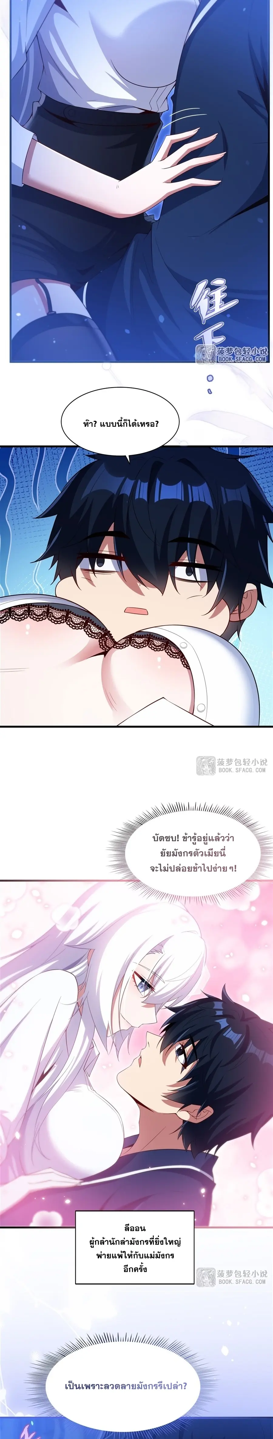 Shut Up, Evil Dragon! หุบปากซะยัยมังกรร้ายข้าไม่อยากมีลูกกับเจ้าอีกแล้ว ตอนที่ 45 หน้า 4