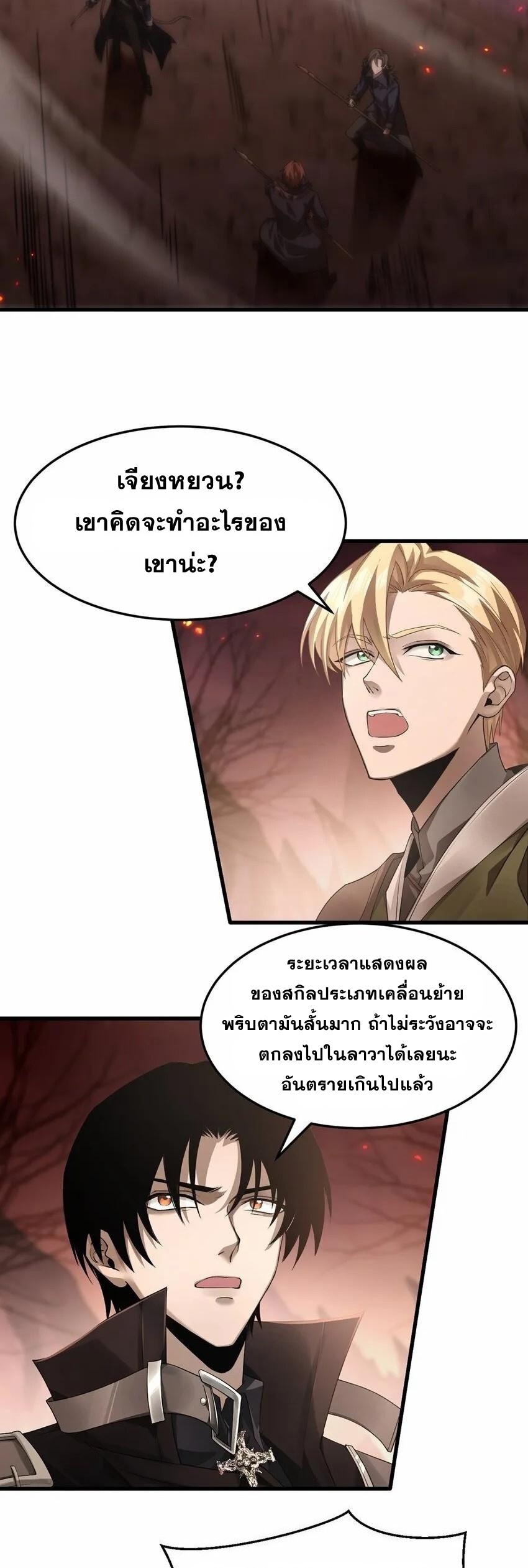 เมื่อจอมมารสุดแกร่งกลายมาเป็นไอ้ไก่อ่อน ตอนที่ 15 หน้า 15