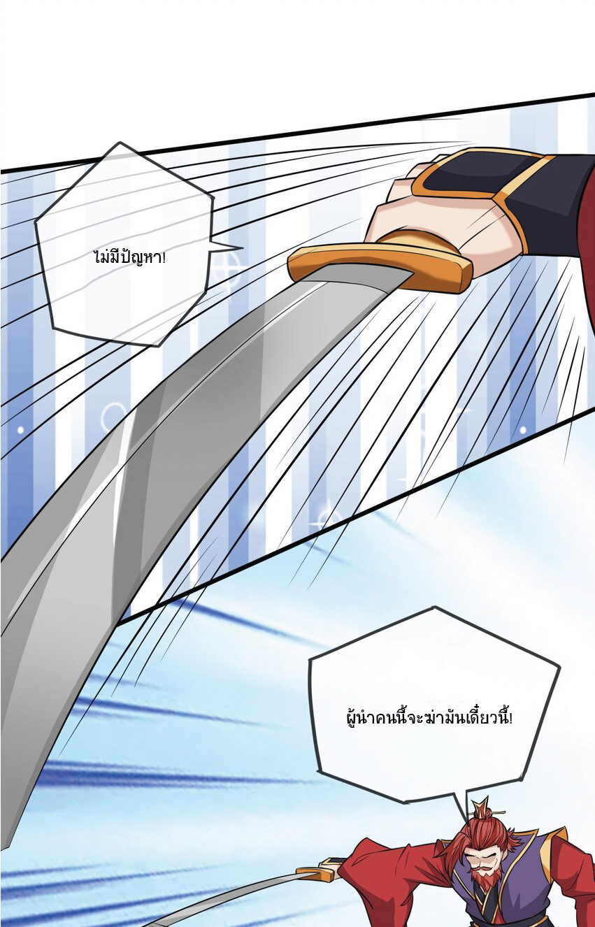 Being a Teacher is Invincible in World ตอนที่ 8 หน้า 69