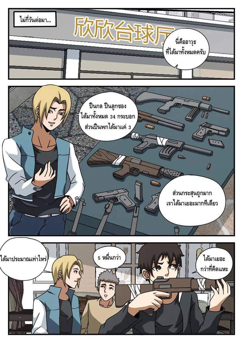 Xie wen dong ตอนที่ 24 หน้า 2