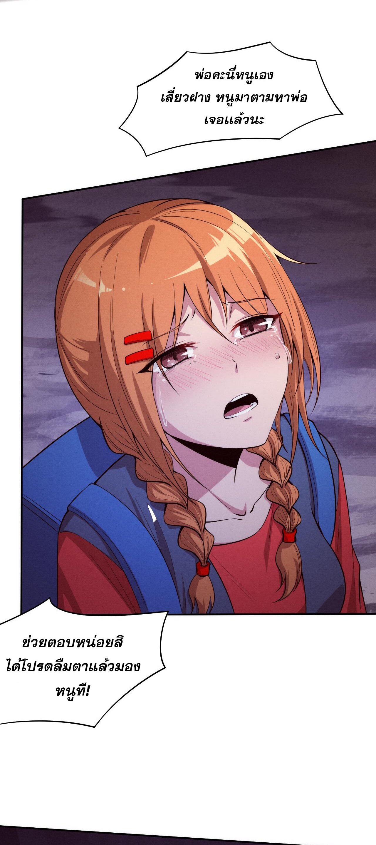 The Frenzy Of Evolution ตอนที่ 97 หน้า 8