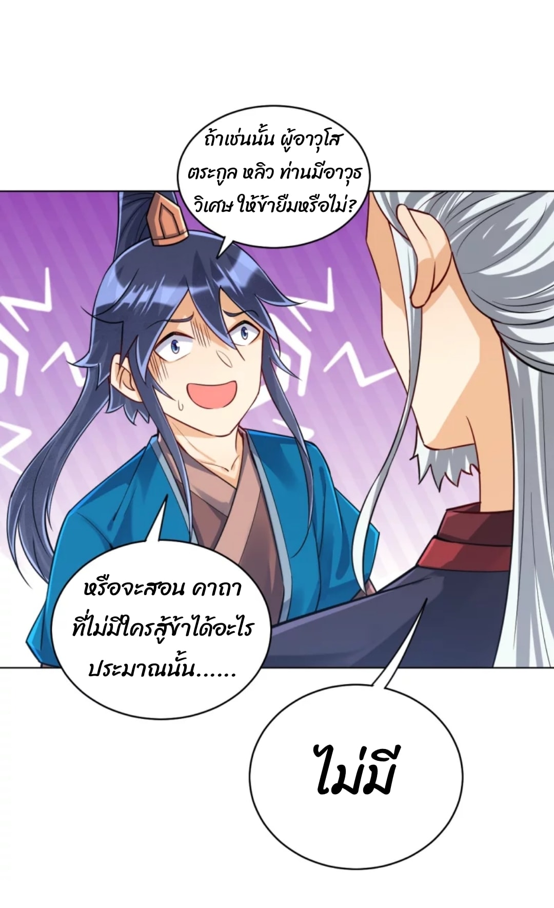 ข้ารับใช้ชั้นหนึ่ง ตอนที่ 279 หน้า 4