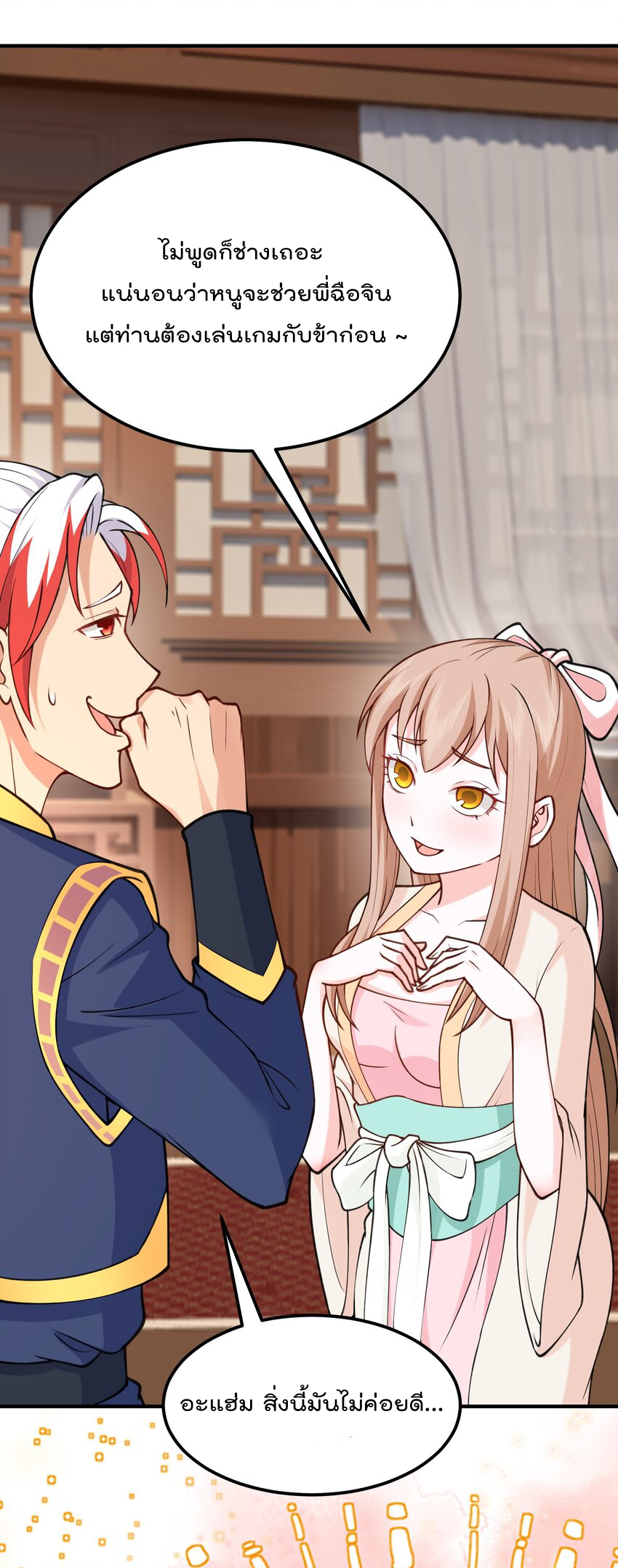 สมบัติทั้งหมดที่ข้าทิ้งไปตอนนี้กลายเป็นผู้หญิงไปซะแล้ว (ชนต้นฉบับ) ตอนที่ 34 หน้า 12