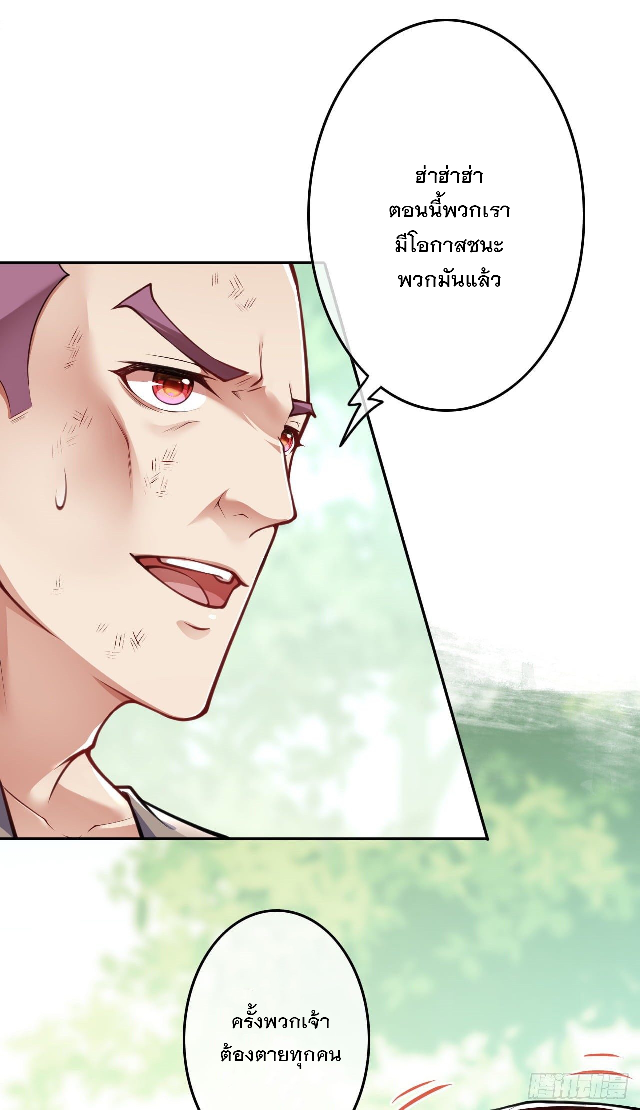 อาณาจักรดาบอมตะ ตอนที่ 94 หน้า 6